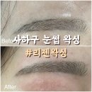 리젠왁싱앤드스킨케어 | 사하구 하단 눈썹 왁싱 추천 리젠왁싱&스킨케어