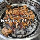 돈갈비 | 강원도 양구 :) 돼지갈비가 맛있는 “돈갈비” 솔직후기