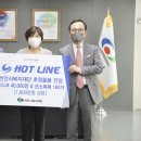 핫라인