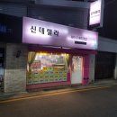 신데렐라미용실 - 금산군 비단로 337 | 신데렐라미용실