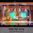 뮤지컬 브레드이발소 <대결 최고의 이발사> | 어린이 뮤지컬 브레드이발소 대결 최고의 이발사 온가족이 함께 즐겁게 보고 왔어요