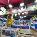 보승횟집