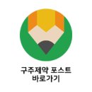 구주약국 이미지