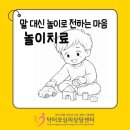 부모가 이해하고 자녀와 함께 성장하는 소통방법 | 수원 광교 아동상담 말 대신 놀이로 전하는 마음 놀이치료