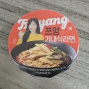 GS25 아티스큐브점 | GS25 신상 쯔양 기내식라면 시원칼칼 해장라면 후기