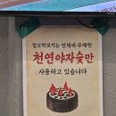 동 막 | 동인천 고깃집 팔오막코기 후기-동인천 맛집, 신포동 맛집 추천