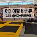 어메이징바베큐 일광 이미지