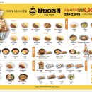 밥밥디라라 이미지