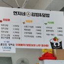 연지네김밥 - 강서구 대저로 270 | 연지네김밥