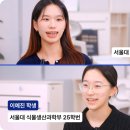 리베라컨설팅 | 컨설턴트-학생에서, 서울대 선후배가 되다 | 2025 리베라입시컨설팅 합격 후기