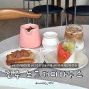찾았다 라떼 맛집 노트커피하우스, 진주 초전동 카페 강추
