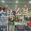 소복소복 횡성점