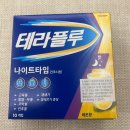 1 | 종로5가 보령약국 가격 후기｜타이레놀·테라플루·비타민C + 온유약국 글루콤 가격 정리