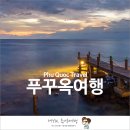 베트남 푸꾸옥 여행 두 번째 이야기를 시작합니다!
