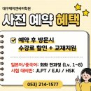일본어 독해&작문 | 대구일본어학원추천 JLPT 거쳐서 EJU까지