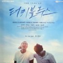 드라마소극장 | 연극 터키블루스 전석호 김다흰 예술의전당 자유소극장 후기 주차