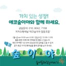 에코숲이야협동조합 이미지