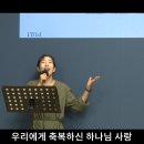 시편 92편 | 온 세상 창조주 | 낮은 자의 하나님 | 나 | 주만 바라볼찌라 금산예찬교회 YCC찬양팀 2024.8.4. 이미지