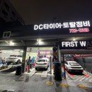 DC타이어 토탈정비 네이버블로그