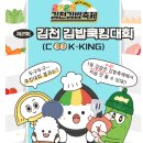 김밥천국(행운점) | 김천 김밥축제, 김밥천국에서 펼쳐지는 가을 소풍의 낭만!