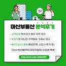 마산부동산시장 분석후기(Feat. 부산빠꾸미/ 소액으로 투자하기 좋은지역/갭메우기/ 투자꿀팁 등)