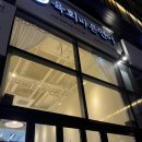 육회바른연어 방배점 | 방배역 근처 맛집 육회바른연어 메뉴추천
