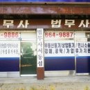 법무사서동섭사무소