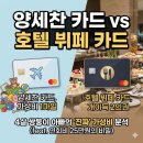 쌍둥이주유소 | [삼성카드 앤마일리지] 양세찬 카드? 4살 쌍둥이 아빠가 뜯어본 '진짜' 가성비 (feat. 더원 카드)