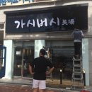 가시버시미용실 이미지