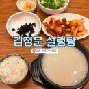 김정문설렁탕 | 인천 부평역 김정문 설렁탕, 속이 따뜻해지는 한 그릇 후기!