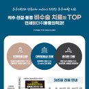 연세탑마취통증의학과