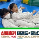 신목호키태권도 이미지