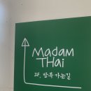 마담타이신사 네이버블로그