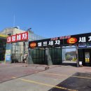 해피카크리닝