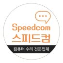 스피드컴