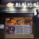 참치마찌(죽도점) | 포항 참치는 참치마찌 , 참치 맛집 추천