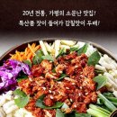 연인산 잣 닭갈비