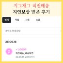 지그재그 | 지그재그 직진배송 지연 보상 받은 후기 (+무료반품 가능)