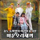 어린이뮤지컬 미운오리새끼 관람후기 공유