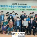 세류동행 마을관리 사회적협동조합 이미지