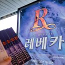 시즌글라스홍성점 | 레베카 뮤지컬 MD 굿즈 포토존 축! 백만관객 돌파 기념 후기 ft. 블루스퀘어 분실물 찾는 방법