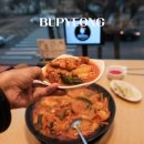 성원(아) | 부평역 맛집 성원닭갈비｜부평 문화의거리 물닭갈비 후기