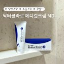 편안메디컬 | 방패크림 추천 / 닥터클라로 메디컬크림 MD 환절기 피부 진정 보습 후기