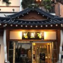 일월정한정식 이미지