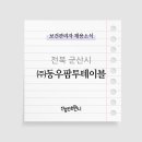 (주)동우팜투테이블 이미지