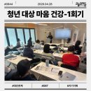 알아차림 | 청년도전지원사업 감정 알아차림과 관리법 강의 후기