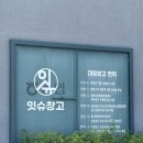 홍성 대형카페 잇슈창고 아이들과 함께 하기 좋은 다양한 공간