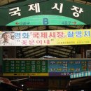 국제시장번영회 이미지