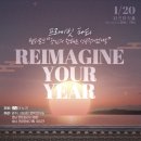 다시 돌아온 Reimagine your year 토크콘서트