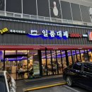 일품대패진평점 이미지